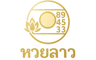 หวยลาวพิเศษวันนี้ - logo