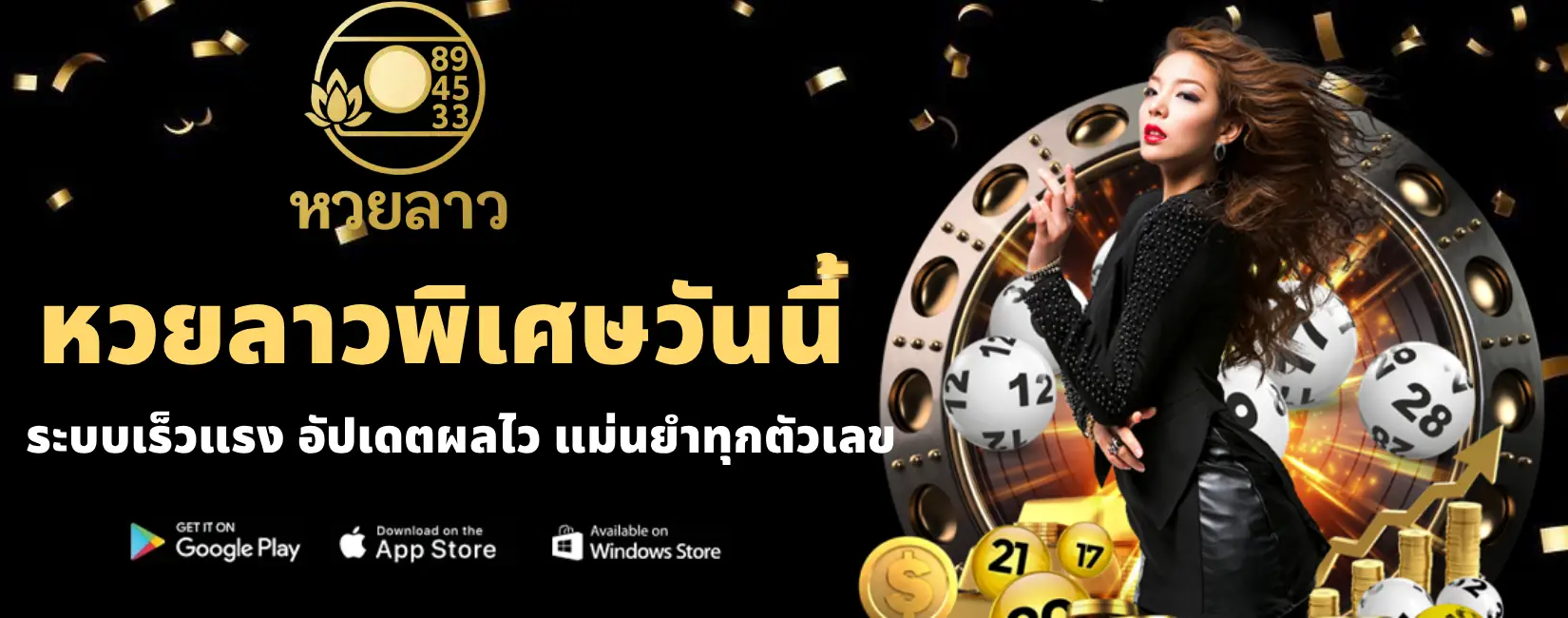 หวยลาวพิเศษวันนี้